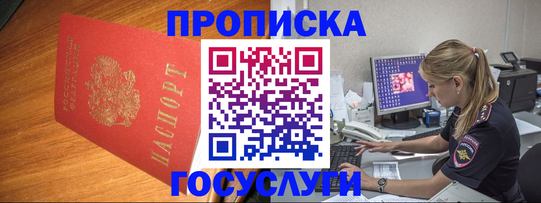 прописка штамп в Керчи