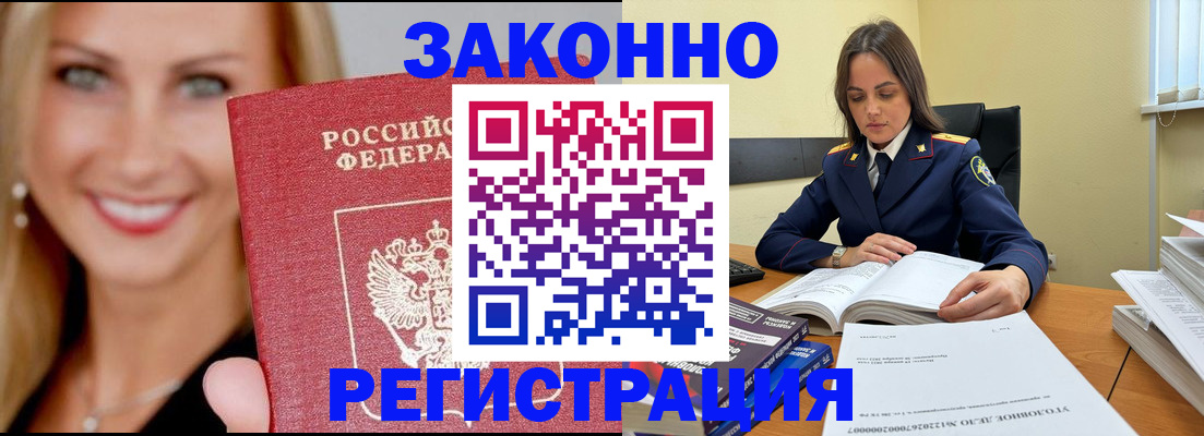 прописка в Керчи
